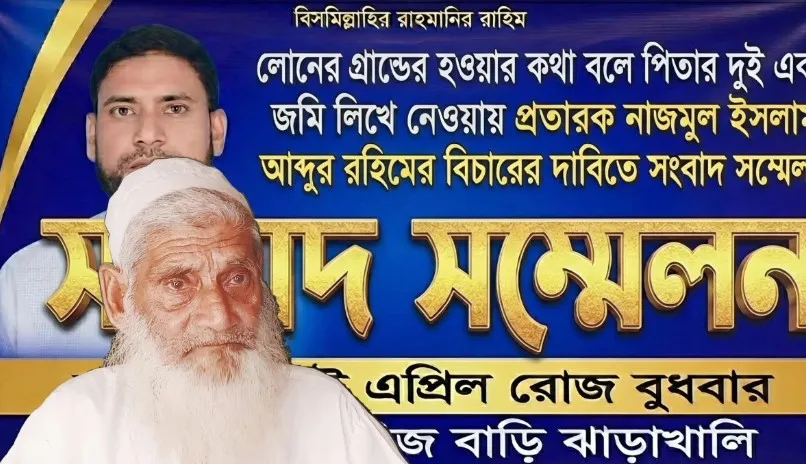 বরগুনায় বাবার ২ একর জমি লিখে নিলেন ছেলে, আদালতে মামলা